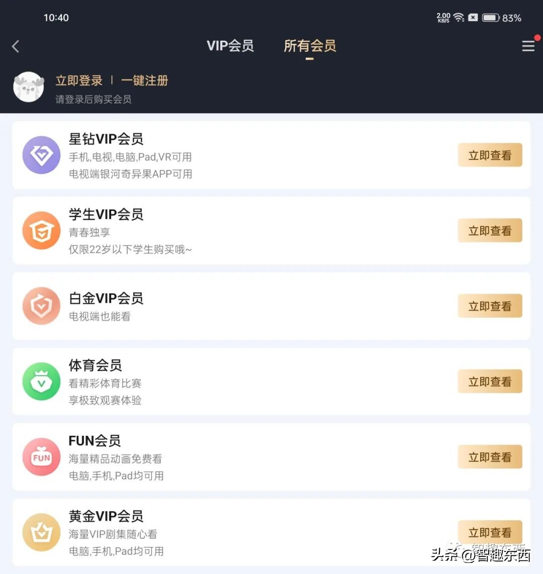 收费的艺术！视频网站的那些点点点