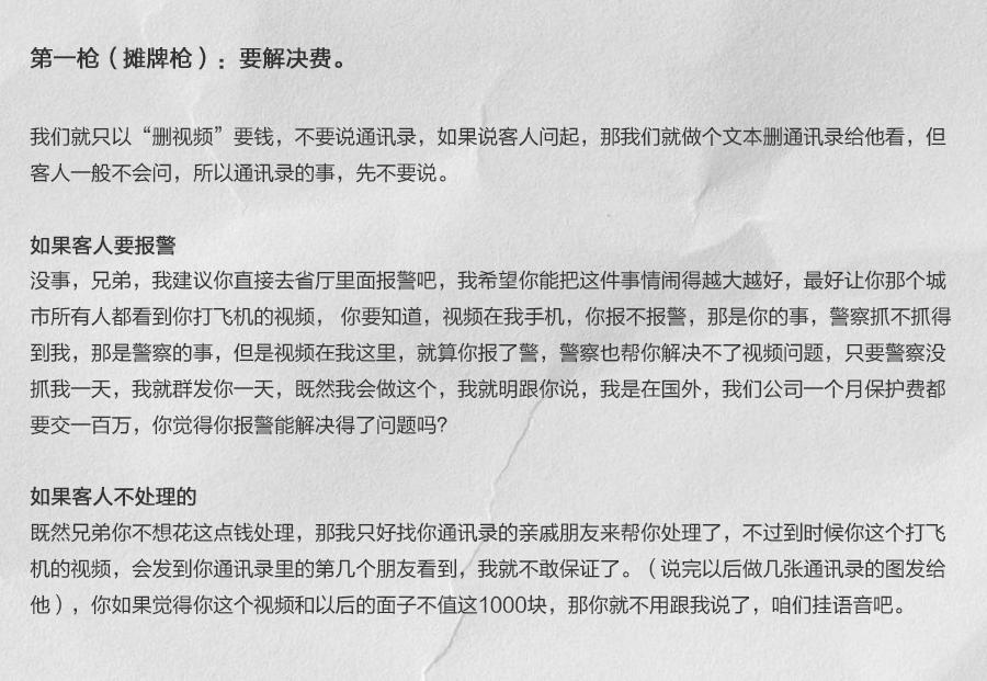 裸聊被敲诈的人怎么样了,“裸聊敲诈”手法分析