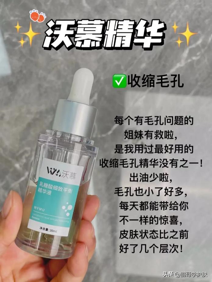 哪款精华可以收毛孔又不油腻,敏感肌肤毛孔粗大推荐什么精华