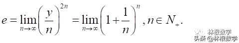 e的极限表达式是什么,与e等价的表达式