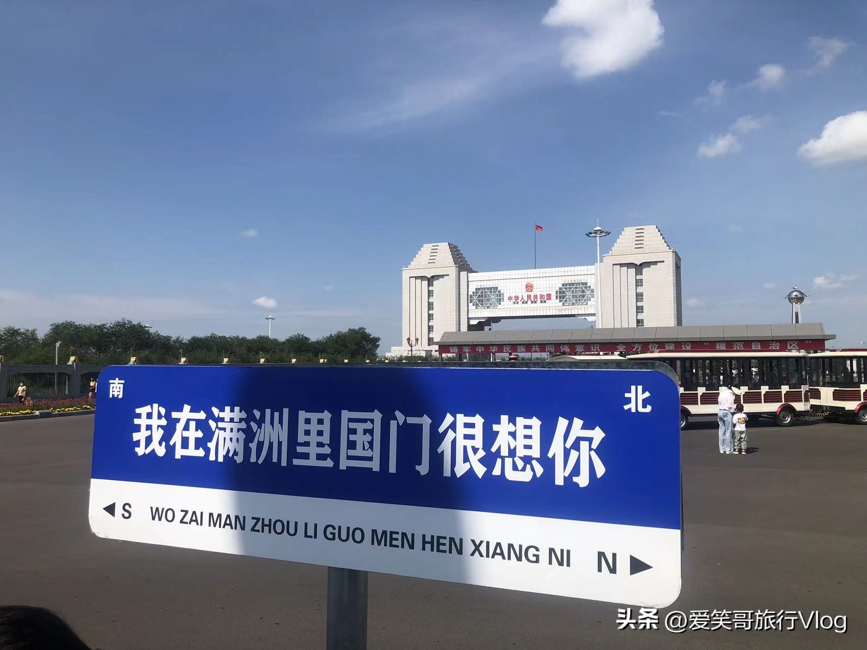 满洲里国门景区值得去吗,满洲里国门景区41号界碑的由来