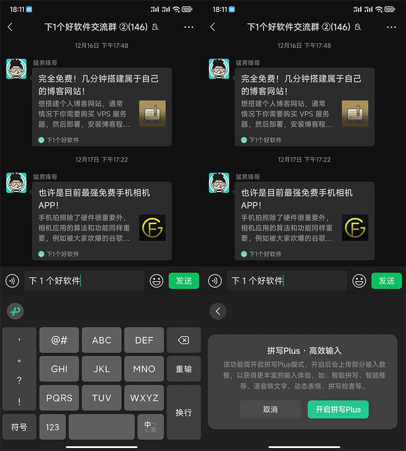 微信键盘安卓版1.0.6发布,微信键盘1.0.8正式版何时更新