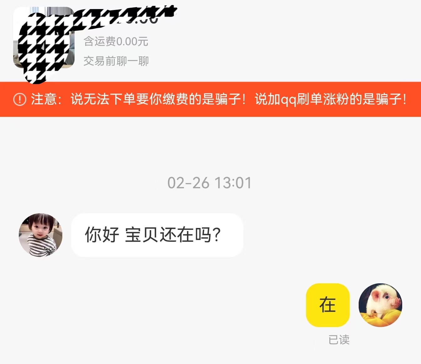 我被诈骗了，有点想笑。某二手市场新型杀猪盘*局骗**真实案例分析！