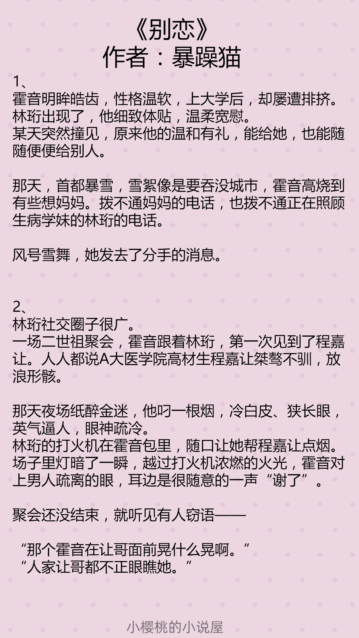 小樱桃好书推荐,小樱桃甜小说