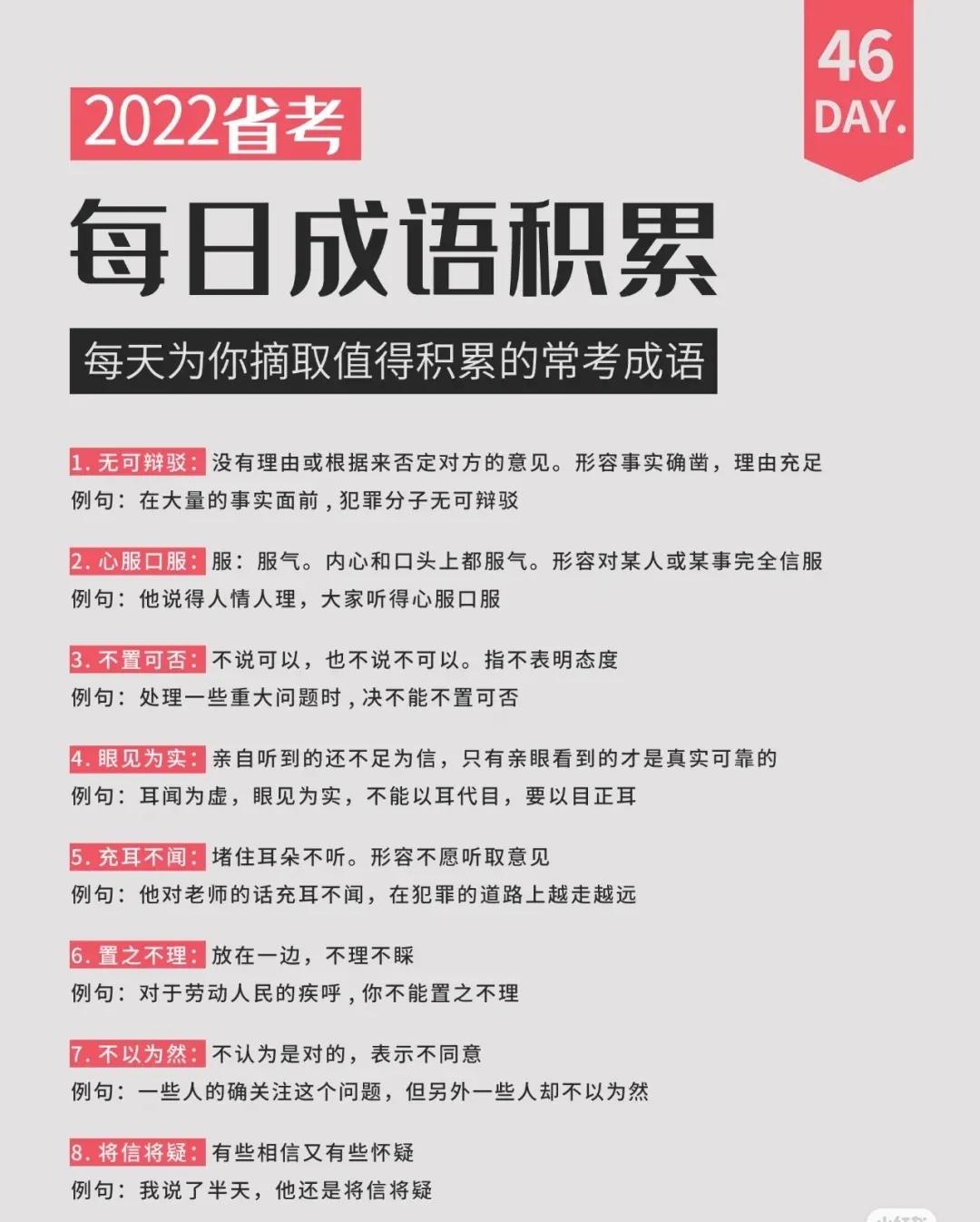 公考成语100个高频考点,公考知识点成语积累