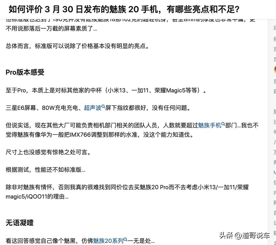魅族手机评价最差的是哪款,魅族手机差评