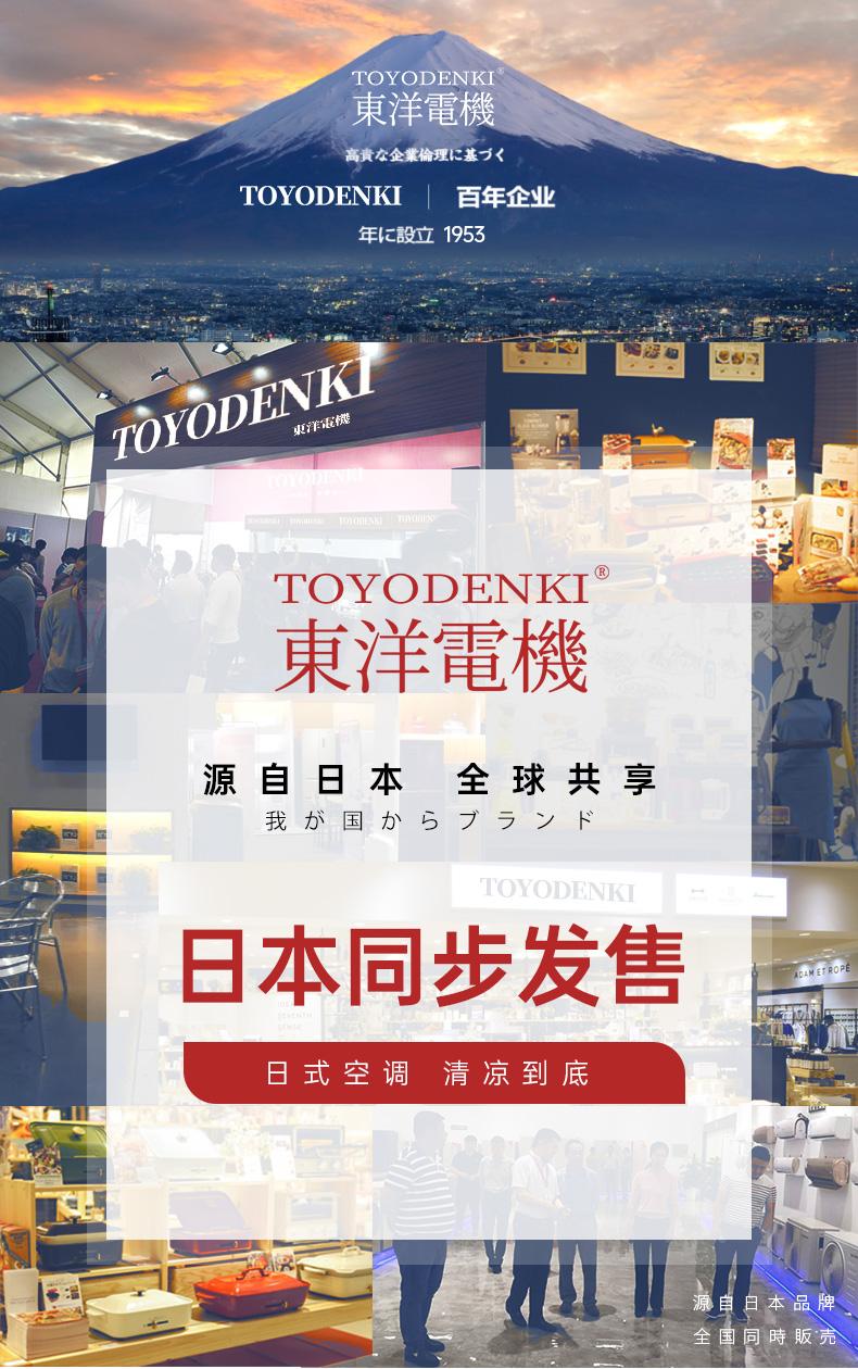 TOYOENKI空调怎么样,toyo东洋空调价位