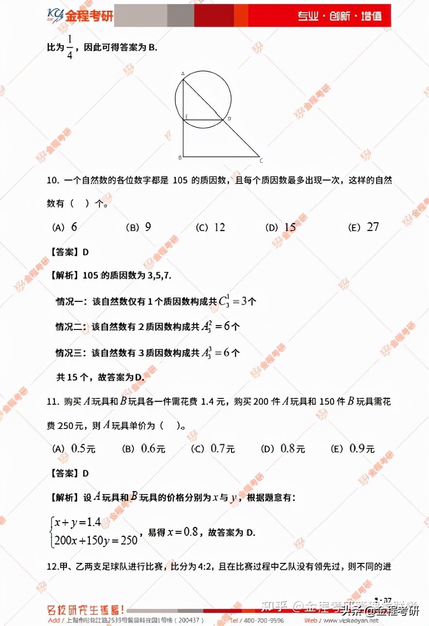 2022考研199管理类联考论述题,2022考研199