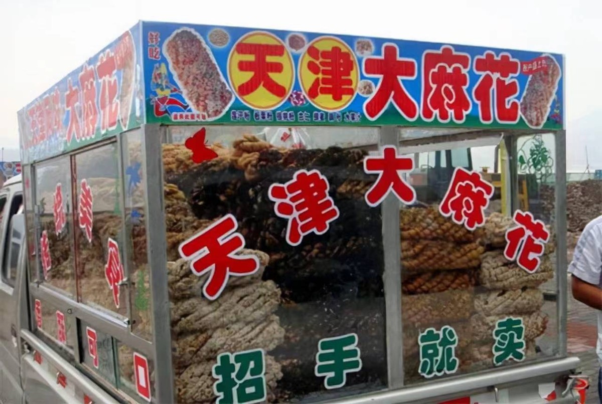 天津大麻花真的是人贩吗,天津麻小花