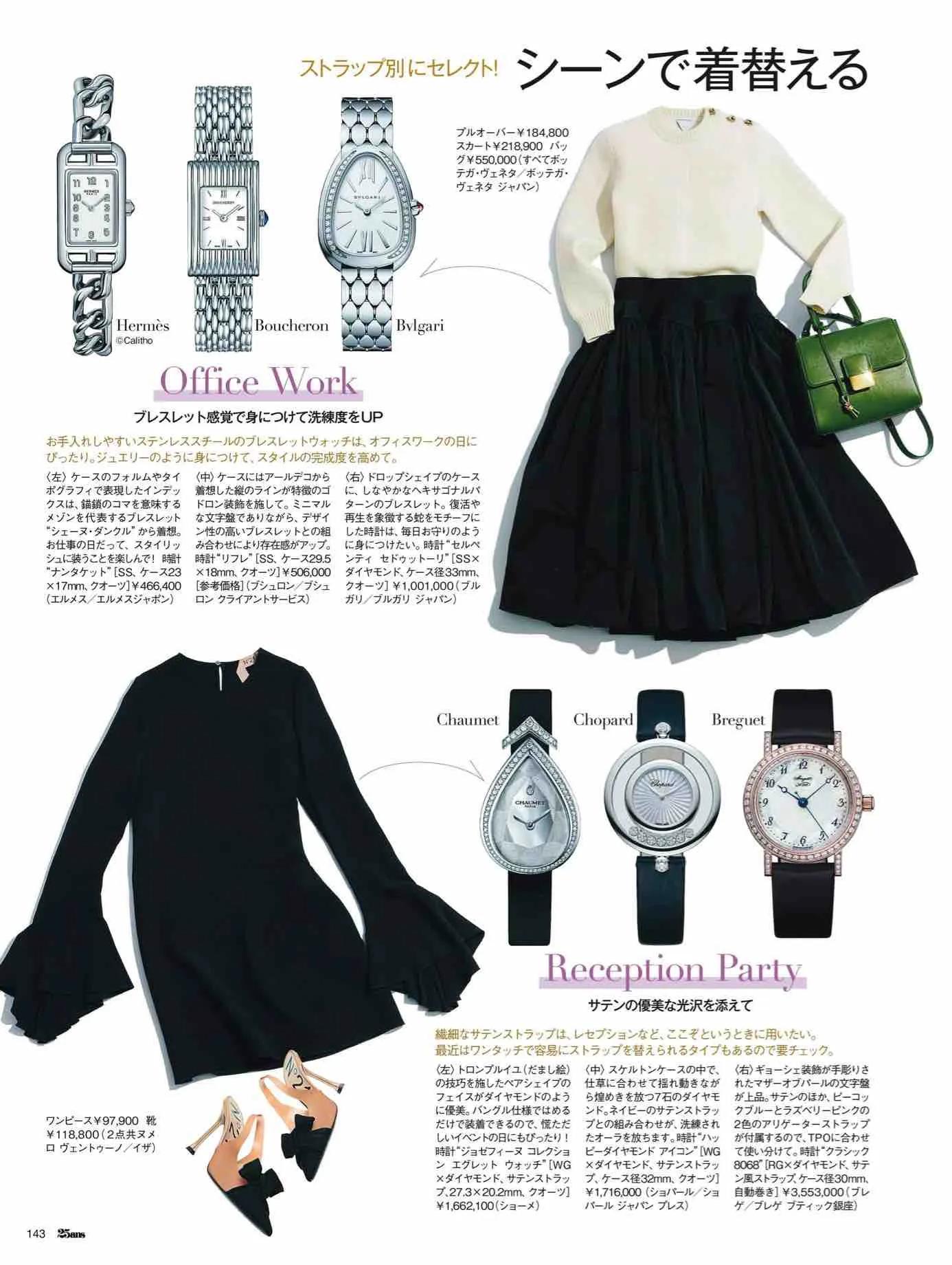 日本时尚杂志12月,25ans杂志