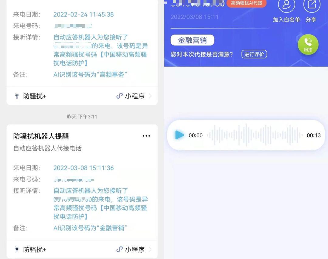 有没有对付骚扰电话的绝招,如何对付诈骗骚扰电话