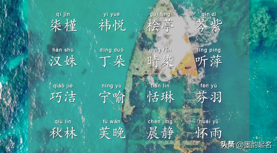 好听的诗词起名女孩名字,唐诗宋词起名男孩女孩名字一个字