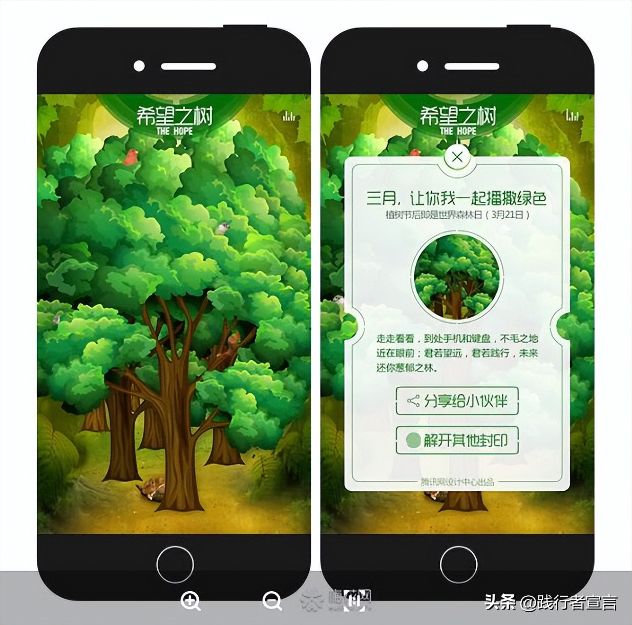 植树节品牌事件营销,植树节口号品牌策划设计