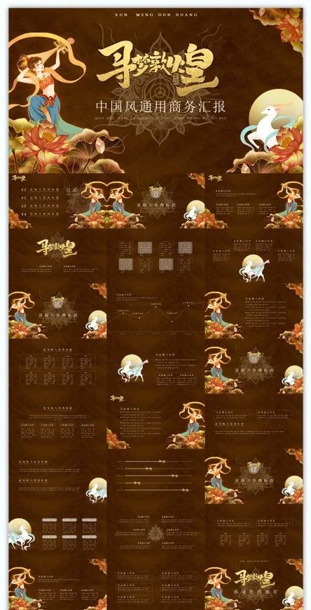 创意类敦煌ppt模板,敦煌风格ppt免费下载