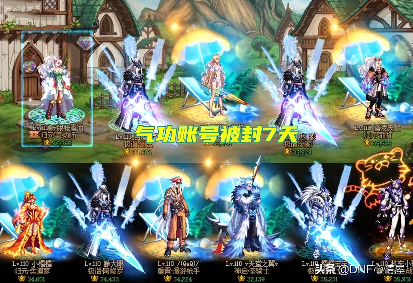 DNF：“银樰”气功账号被封！旭旭宝宝出妙招，不到2个小时就解封