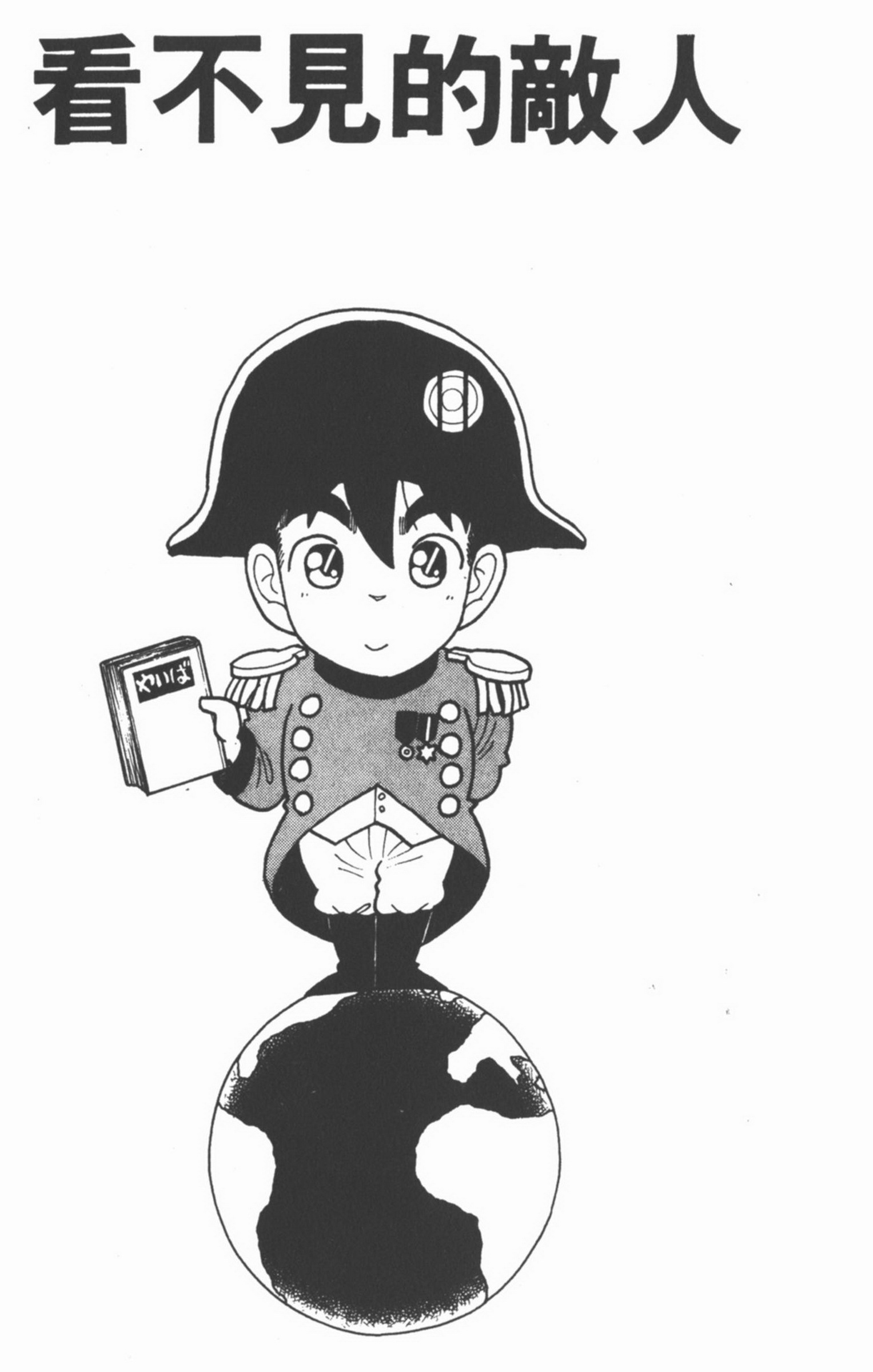 九龙珠台版卷006中