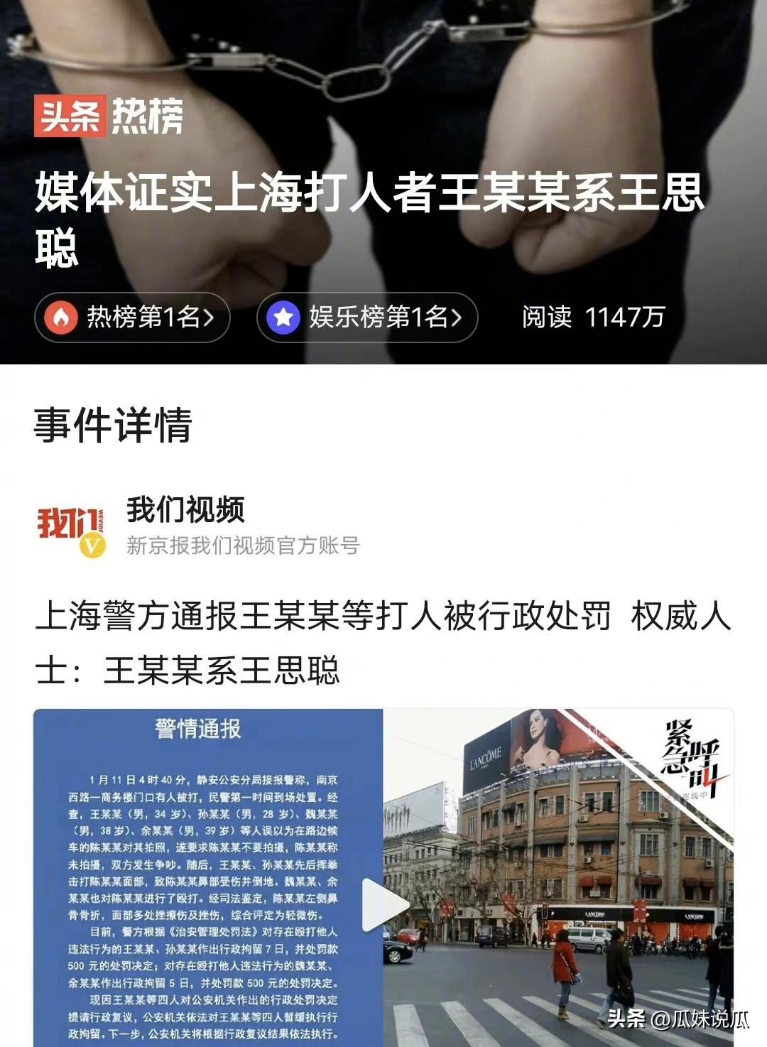 王思聪打人事件人民网评,王思聪打人事件警情通报