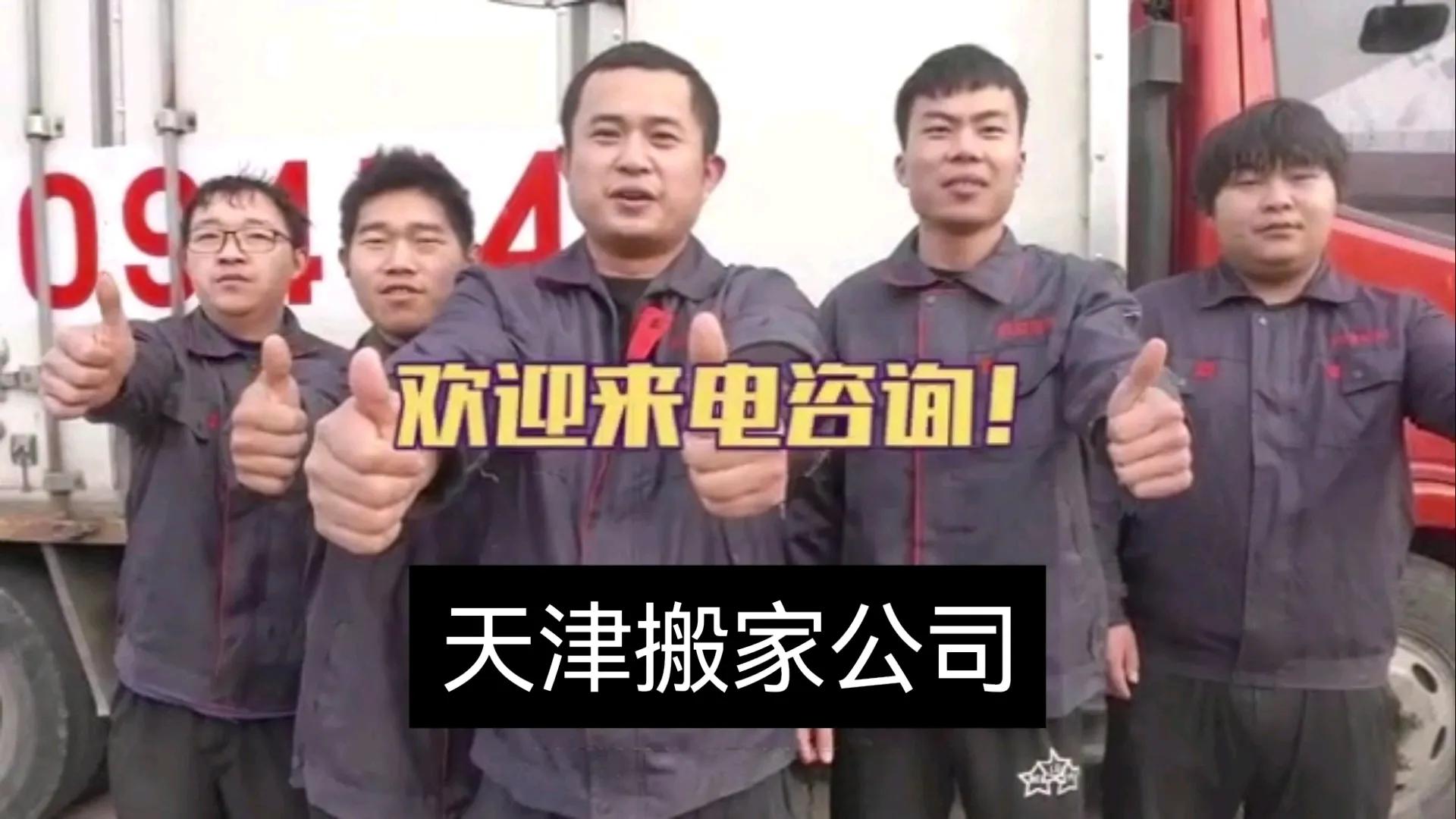 天津搬家公司,天津搬家公司两名搬家师傅