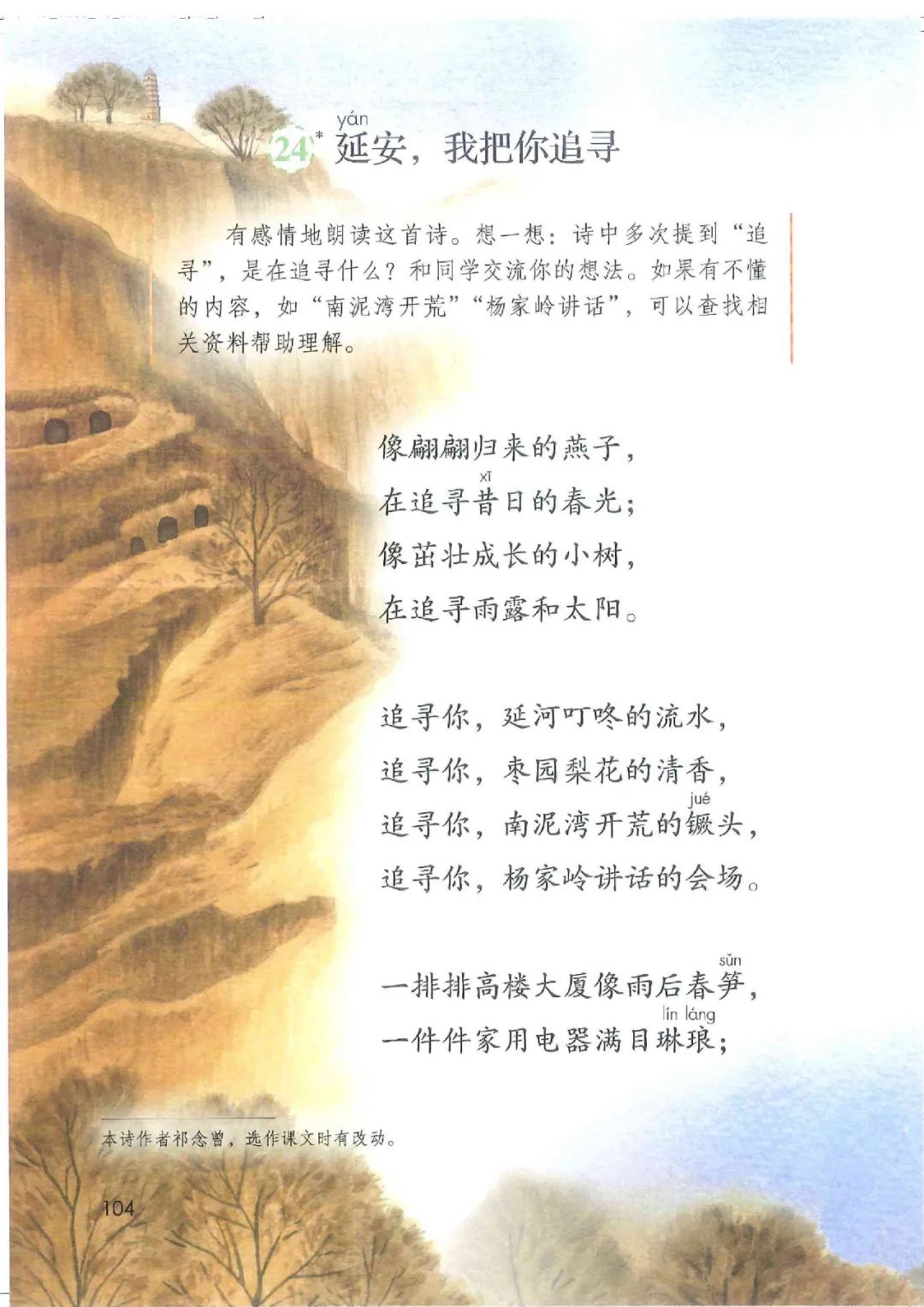 暑假预习教材推荐人教版,四年级上册语文课本人教版完整版