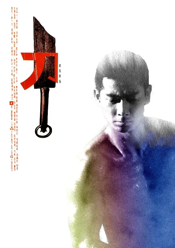 蜀山传电影实力排行,蜀山传为什么被评为烂片