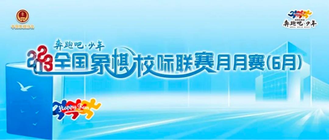 象棋擂台赛活动,首届象棋赛事