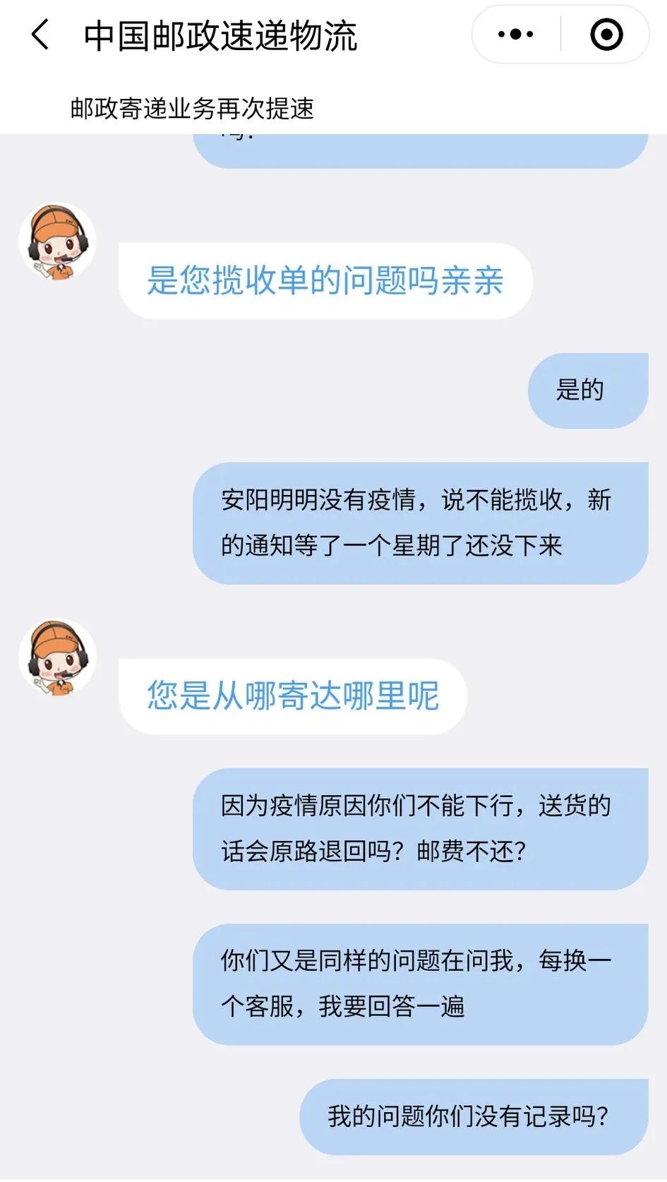 中国邮政ems不知名的件收不收,中国邮政ems快递转运错了