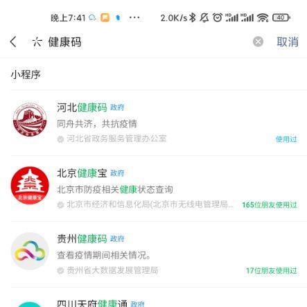 iphone如何查询新冠疫苗接种记录,山西青少年新冠疫苗接种记录查询