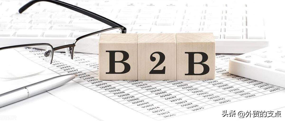 做外贸b2b哪个平台好,外贸b2b收款平台哪个最好