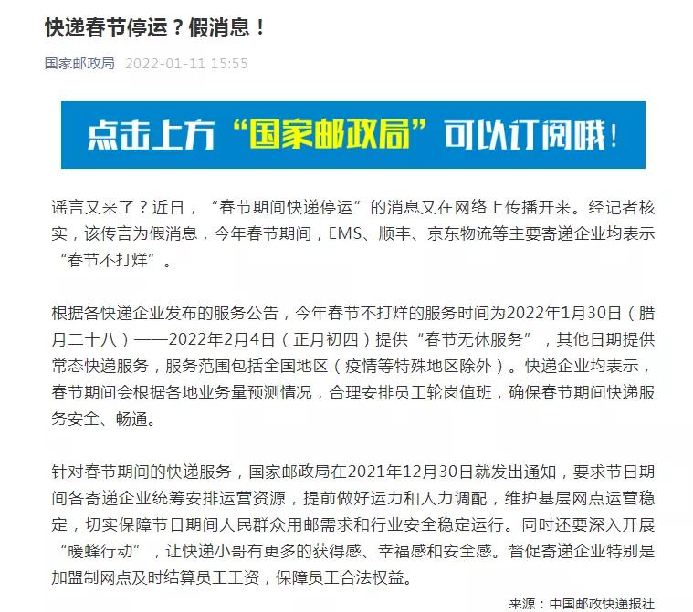 国家邮政局辟谣快递春节停运,邮政2022年春节停运不