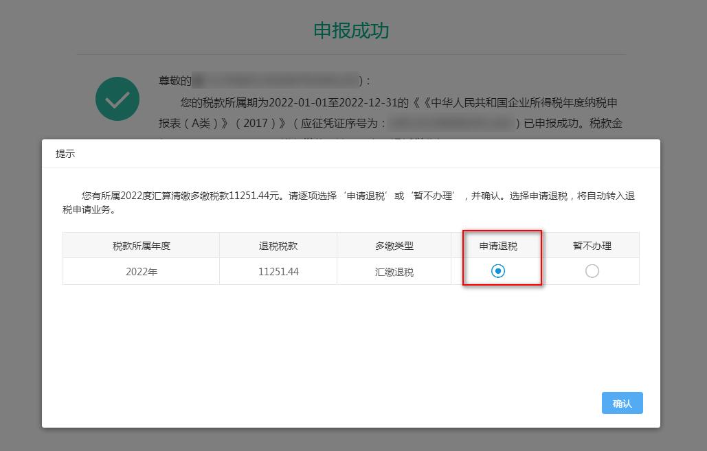 税务通知企业所得税退税怎么操作,所得税退税申报方法及步骤
