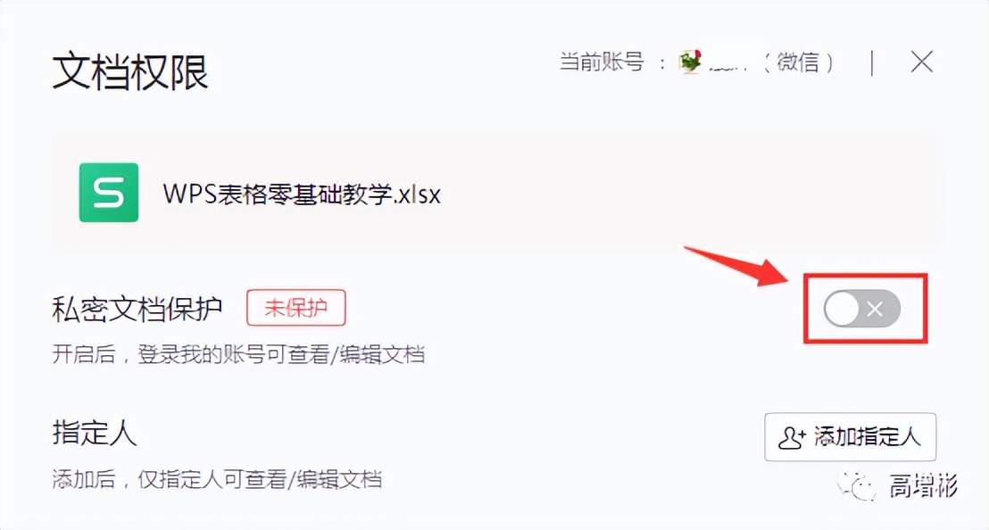 wpsexcel表格加密码怎么操作,wps表格解密视频讲解