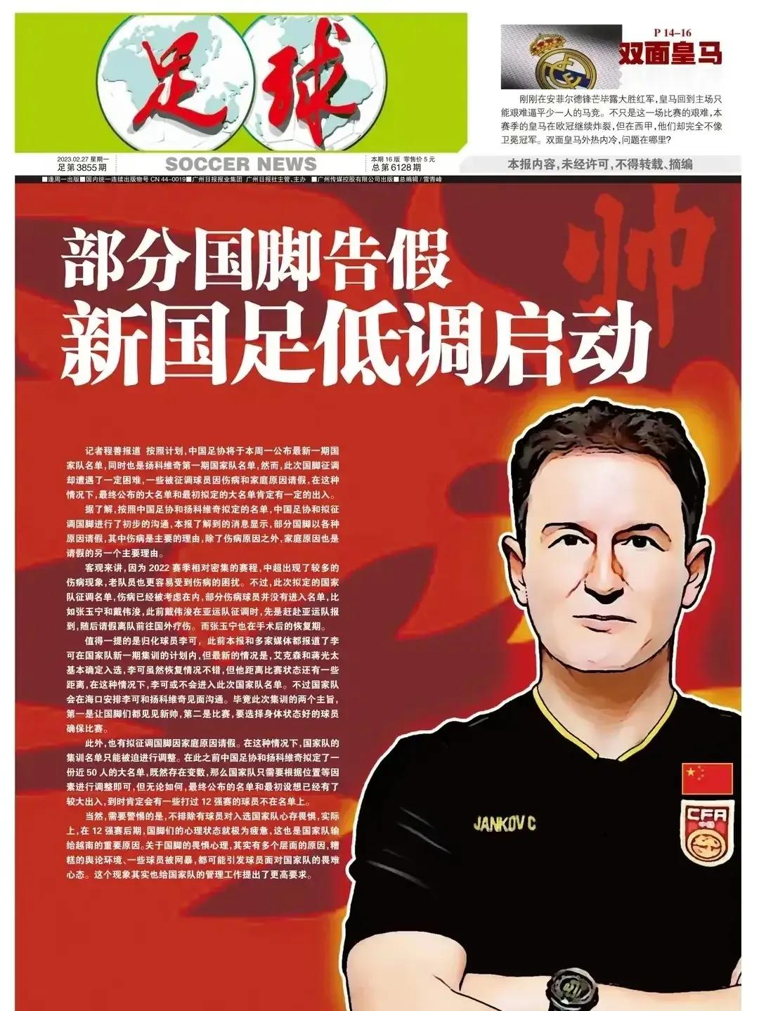 国足请假,国足为什么要集训