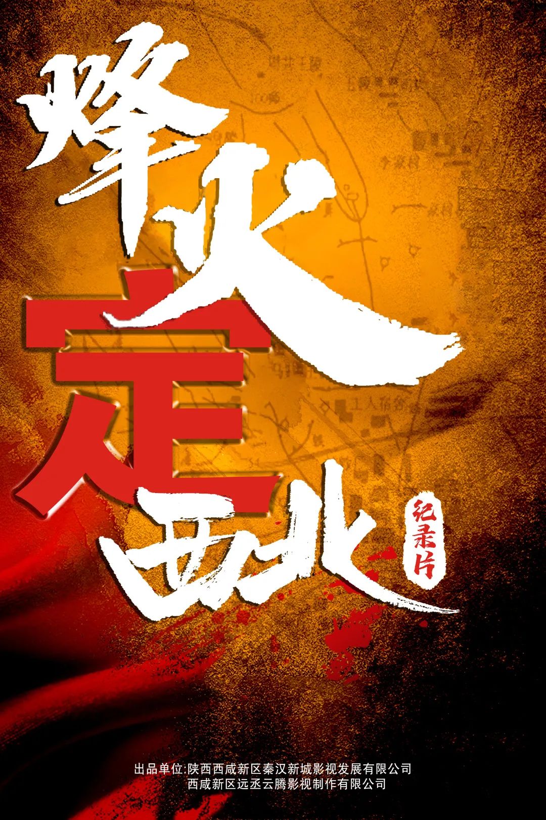 西咸新区5部影视作品获评省重大文化精品扶持项目