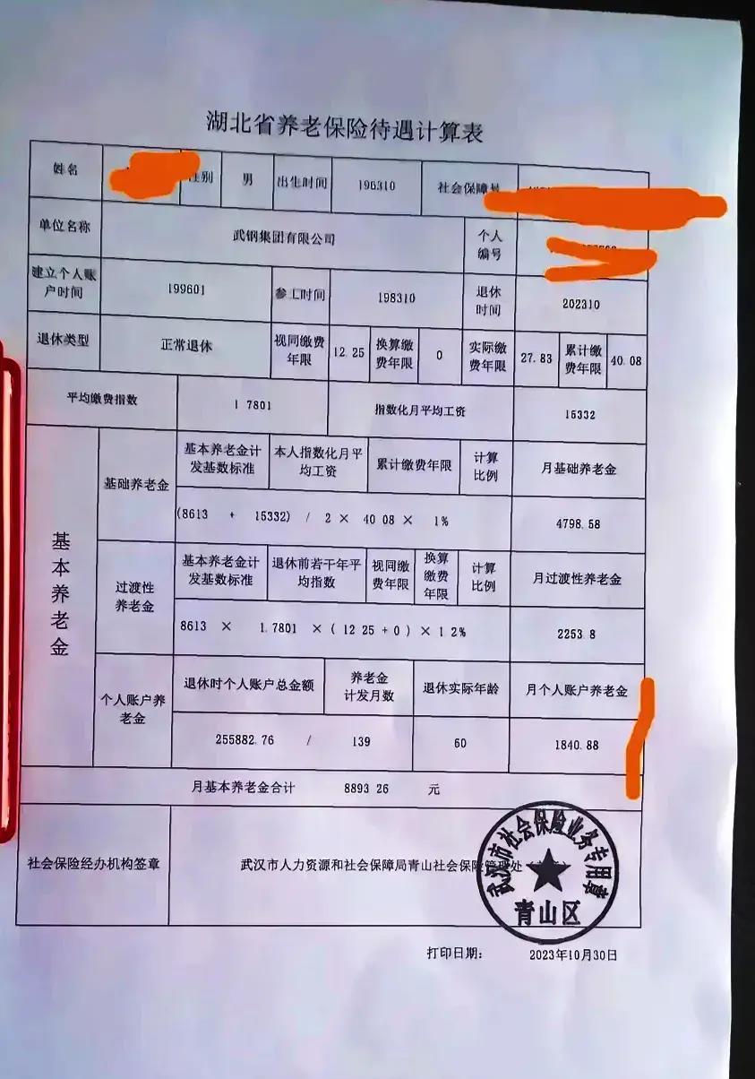 武钢40年工龄退休金多少钱,湖北省武钢集团职工退休金