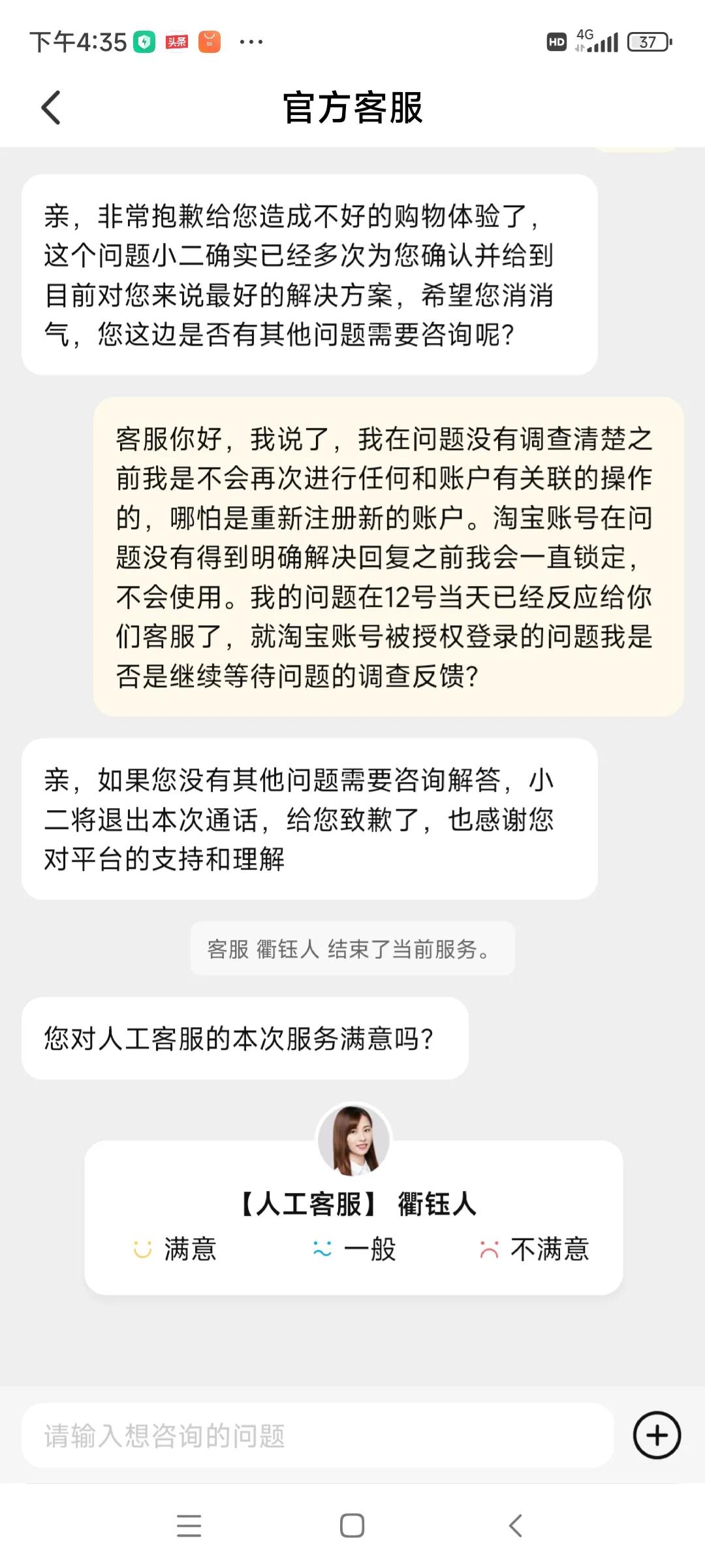 淘宝账号被登录了会有提示吗,淘宝账号已被其他账号授权