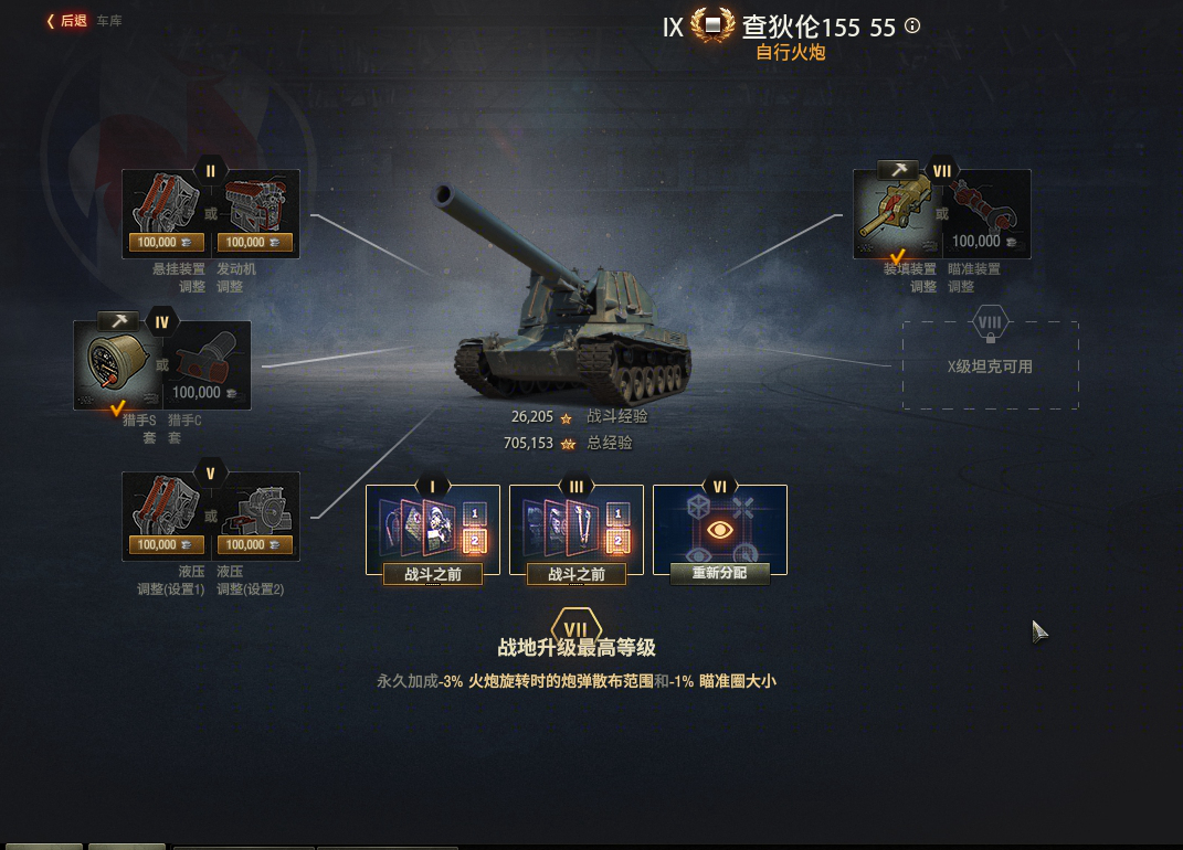 坦克世界法系查狄伦升级路线图,坦克世界法系五级小火炮
