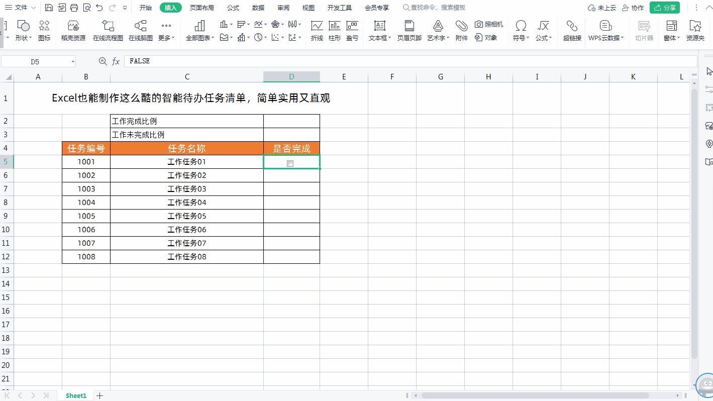 excel表格怎么设置待办事项,excel制作桌面待办事项