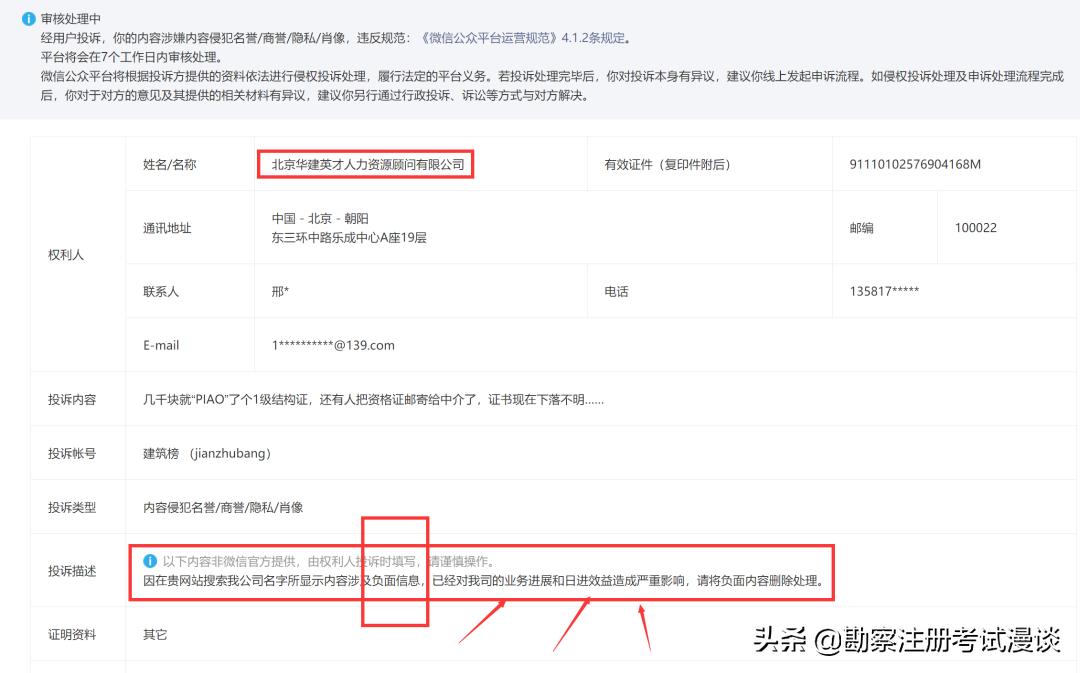 中介投诉的处理方法,中介发布虚假宣传信息的法律后果
