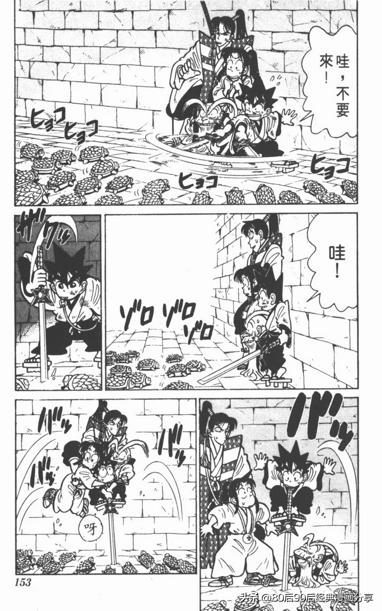 九龙珠台版卷006下