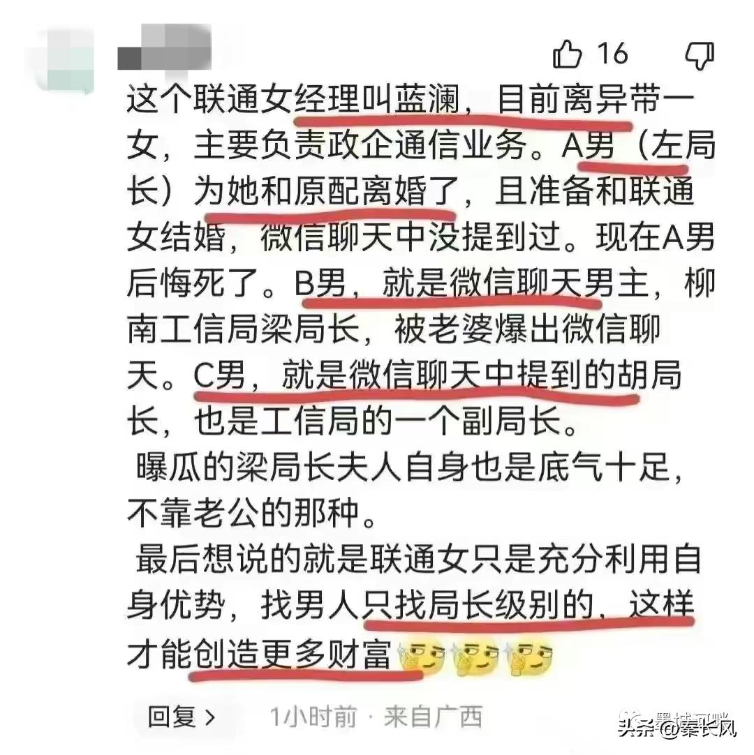 梁科长出轨后续,梁局出轨
