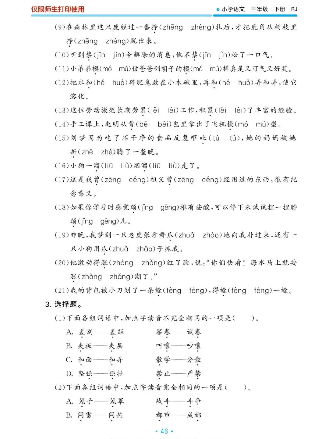 三年级语文下册期末复习重点必考,三年级下册语文期末复习重点必考