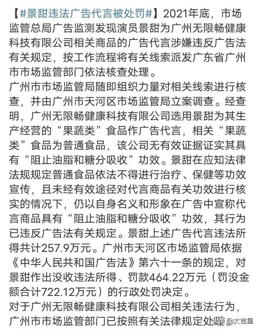 景甜代言的孝素粉,景甜推荐的酵素粉到底怎么样