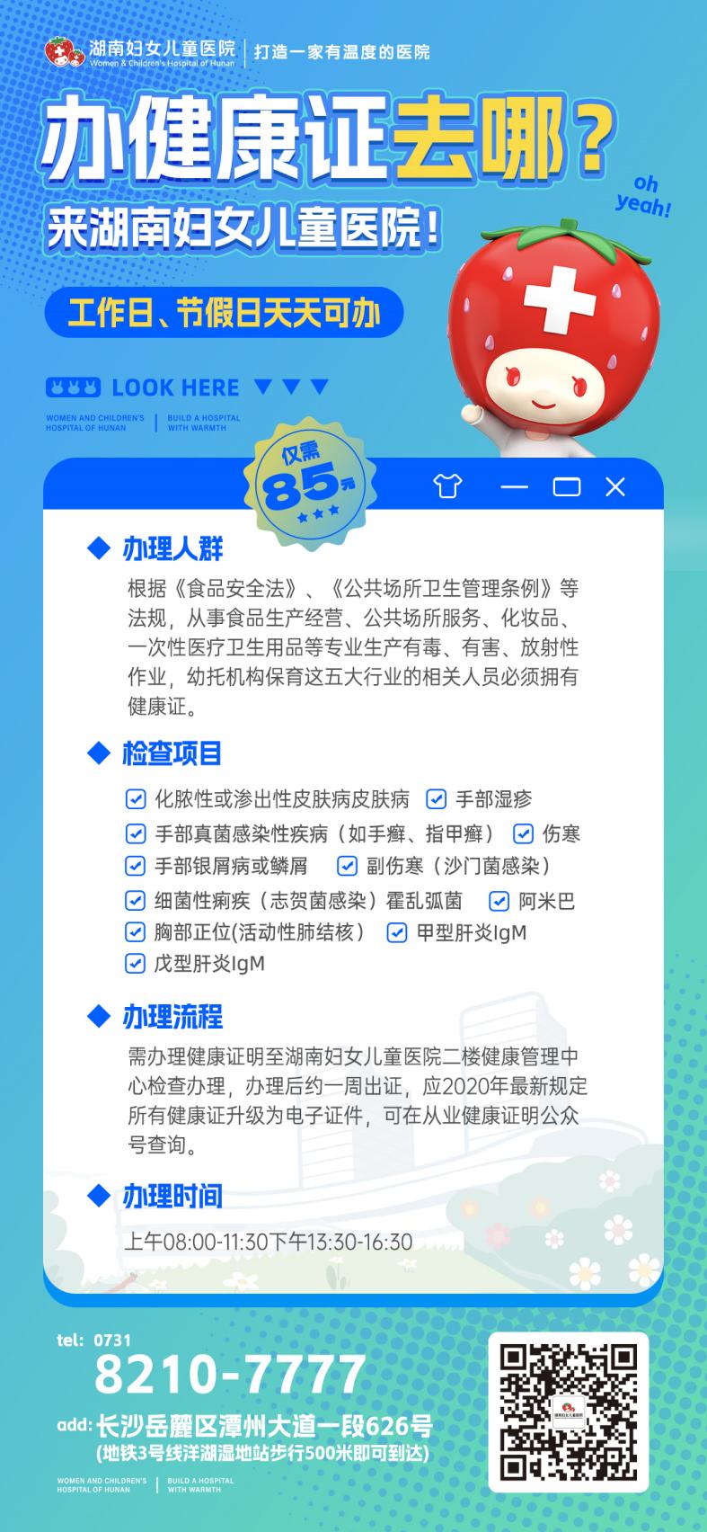 在长沙办健康证需要什么流程,长沙办理健康证要多久出结果