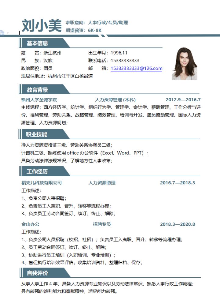 干货精选上百套求职简历模板,求职个人简历模板图片