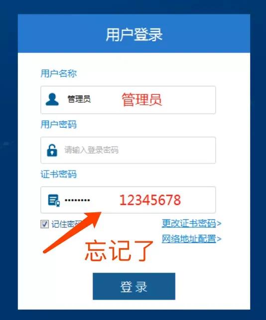 开税票软件的登录密码是啥,增值税开票软件ukey版密码忘记了