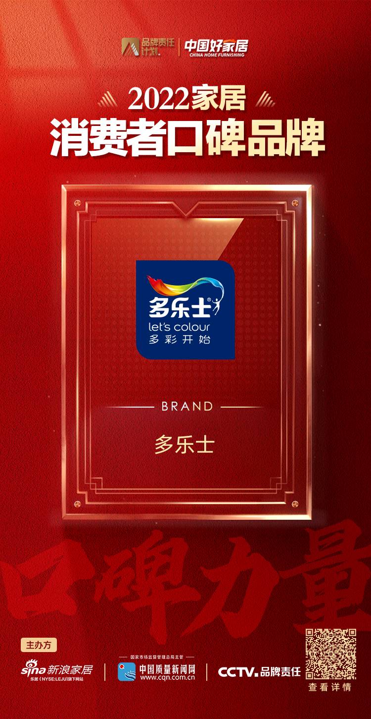 多乐士排行榜,多乐士口碑最好的是哪一款