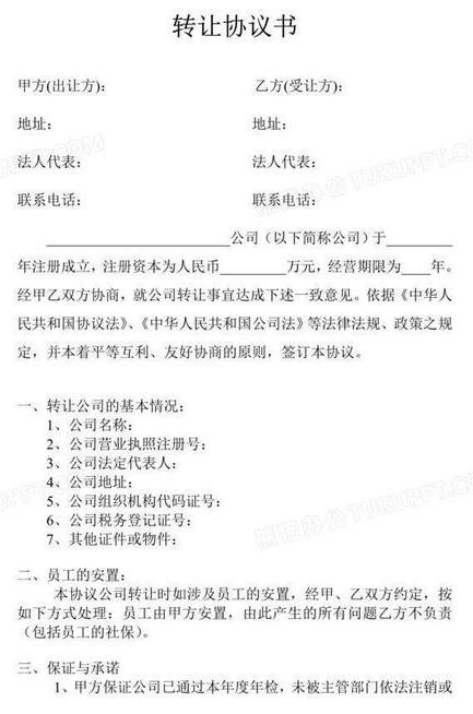 企业股权转让流程网上操作流程,公司转让后如何交接
