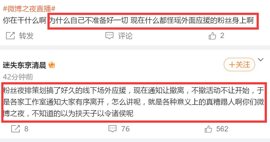 微博之夜红毯被取消,微博之夜红毯发生了什么