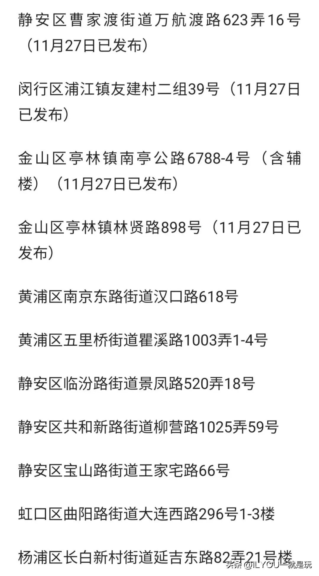 上海市松江区车墩镇疫情风险等级,上海松江车墩疫情是真的吗