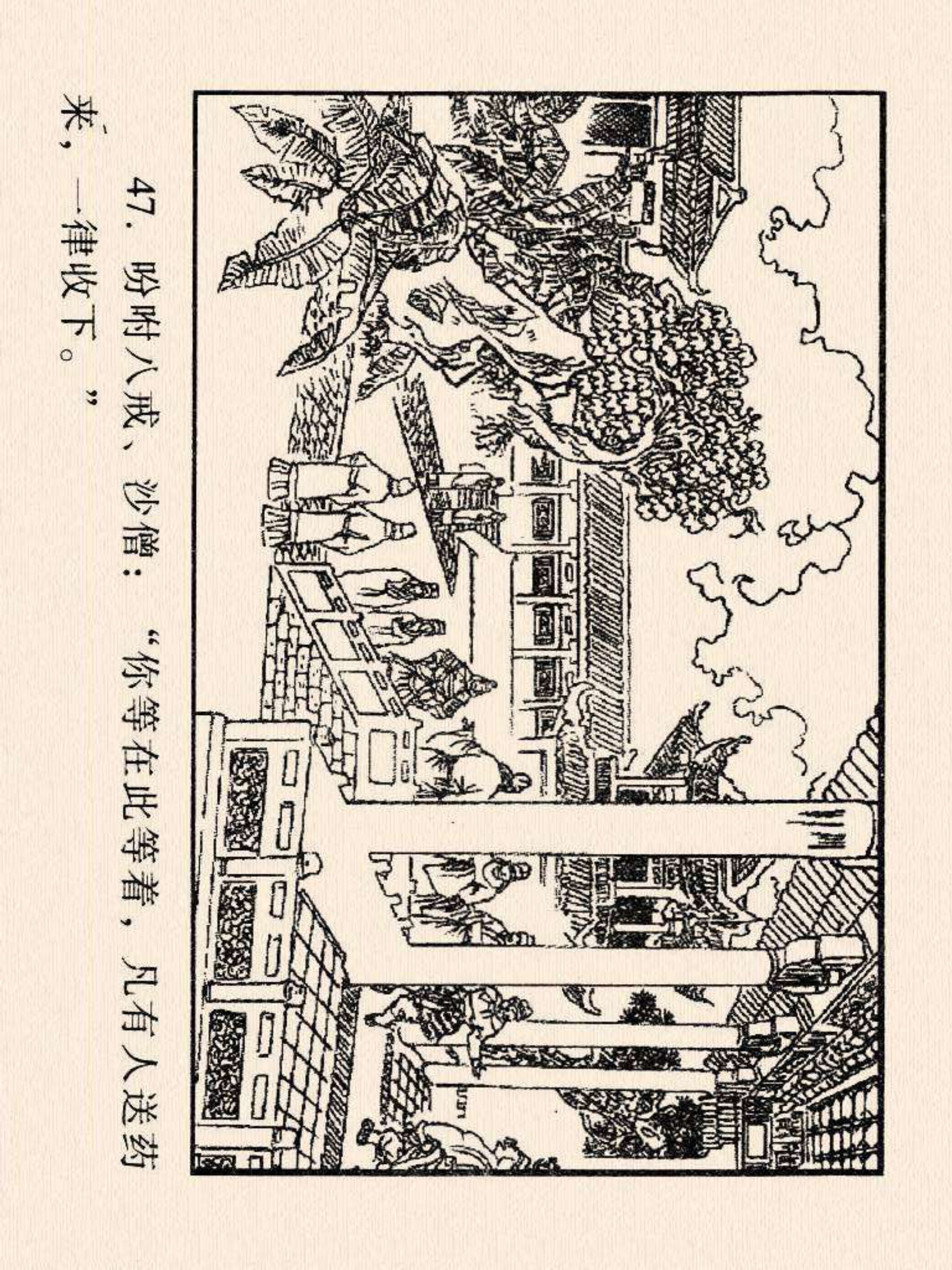 西游记连环画故事选22,连环画西游记28智战三魔